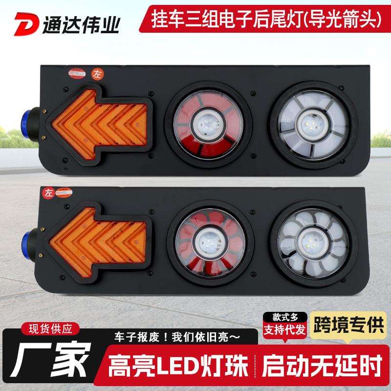 24vled 中集货车转向灯箭头中集后尾灯侧边灯刹车灯汽车电子尾灯