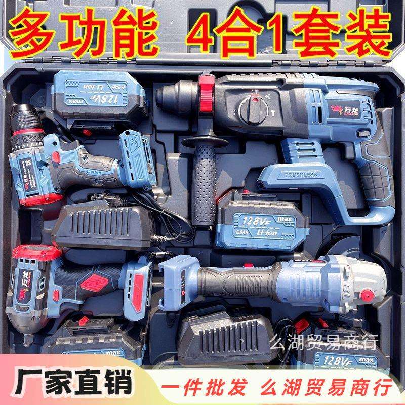 德国多功能充电锂电工具套装四件套电锤电钻角磨机电动扳手单手锯