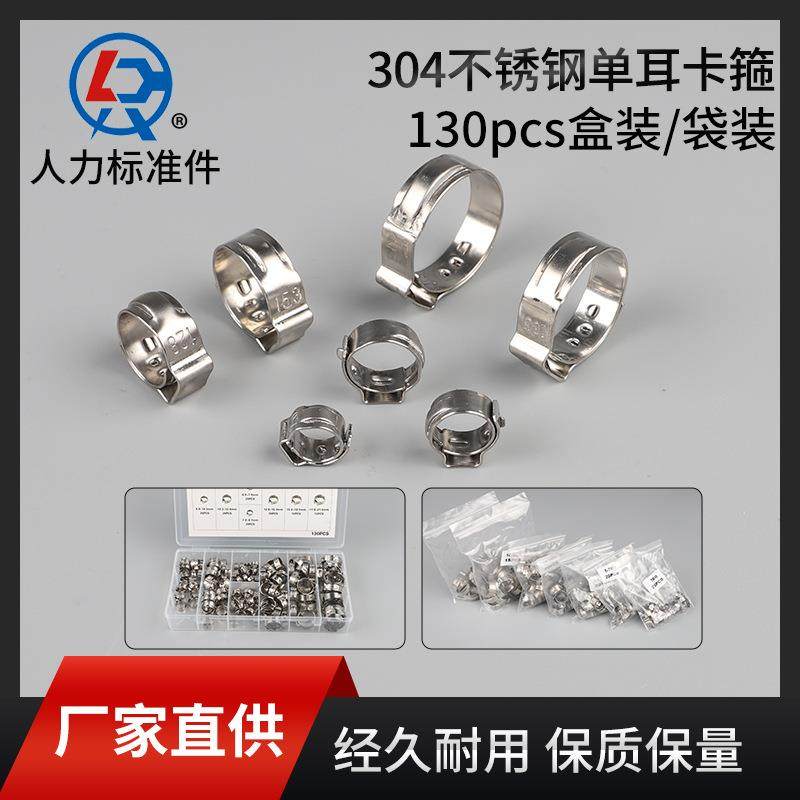 卡箍厂家单耳无极卡箍130PCS盒装喉箍304不锈钢管夹直供