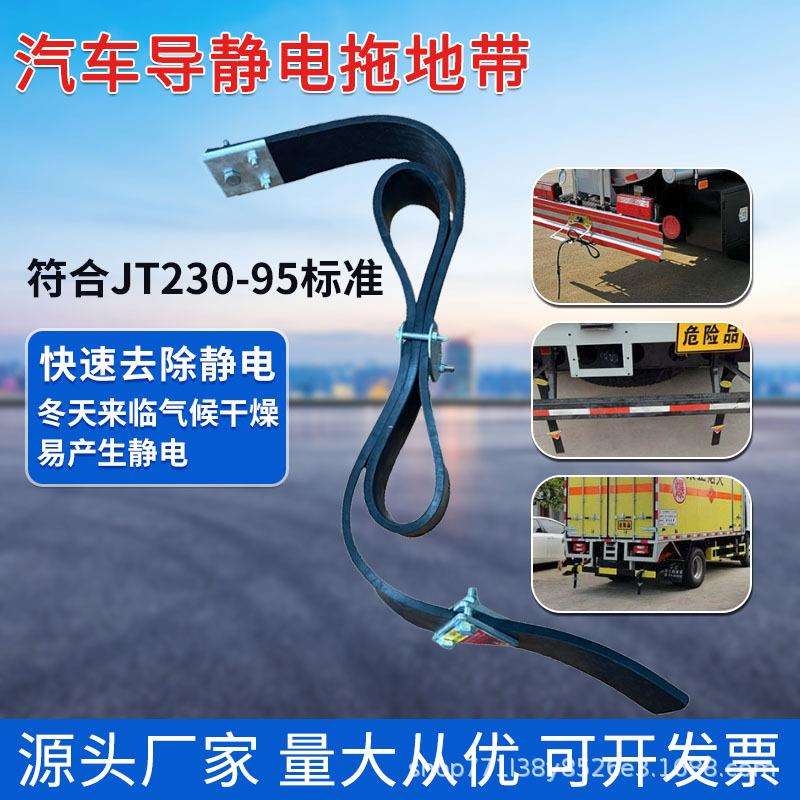 国标1600型JT230-95悬挂式静电拖地带货车尾部防静电条耐磨抗老化