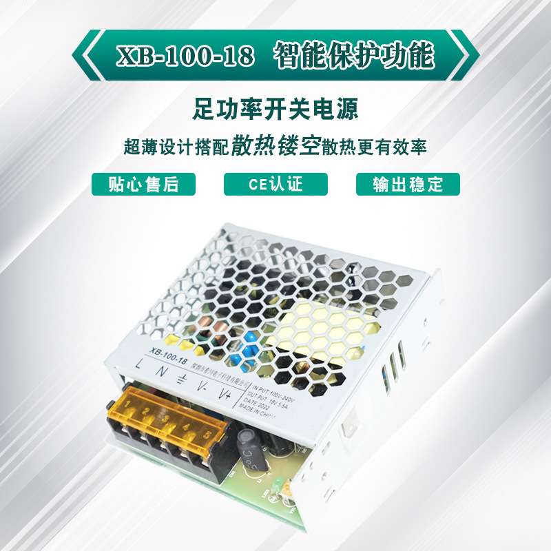 开关电源 18V5.5A90W 全电压220V转直流18V LED驱动 厂家直销