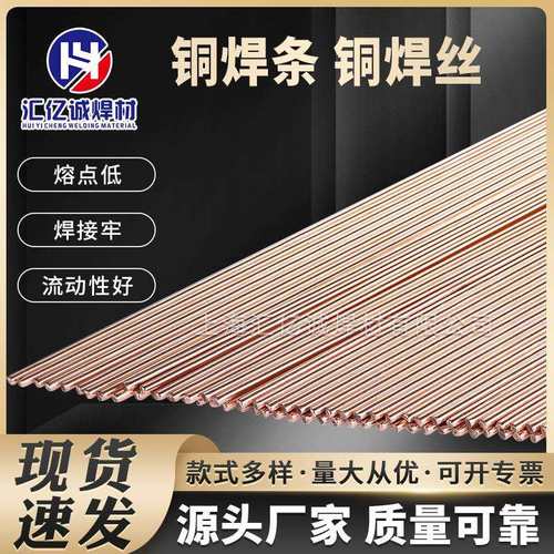 上海斯米克磷铜钎料BCu93P HL201 A 铜磷焊条BCup-2磷铜焊条