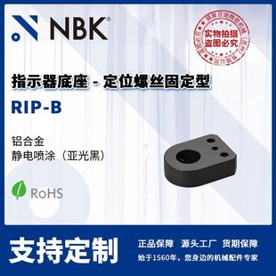 RIP 机械零部件 定位螺丝固定型 厂家直供 指示器底座 NBK