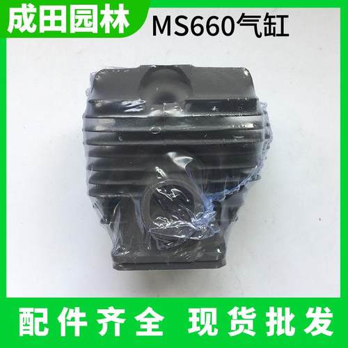 汽油油锯MS660缸套总成/伐木锯油锯配件汽缸总成气缸活塞油锯套缸