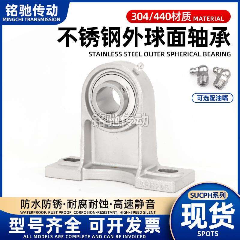 不锈钢外球面带座轴承加高立式座 SUCPH204 205 206 207防尘