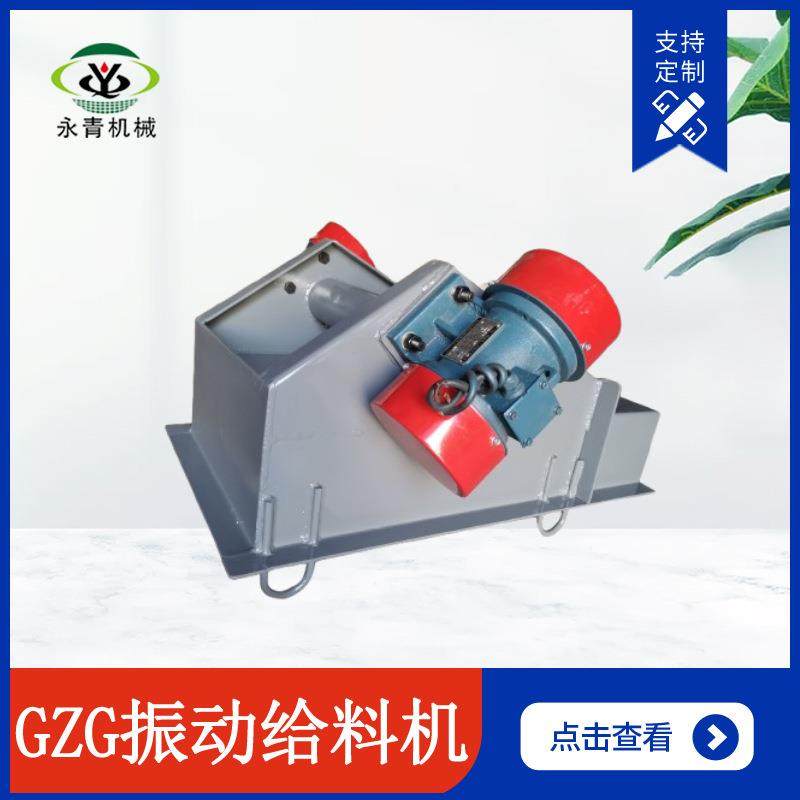 座式给料机 电机式直线振动送料机 选矿设备煤粉石料电机喂料机,农机/农具/农膜,播种栽苗器/地膜机,淘宝优惠券,粉丝福利购,淘宝优惠卷