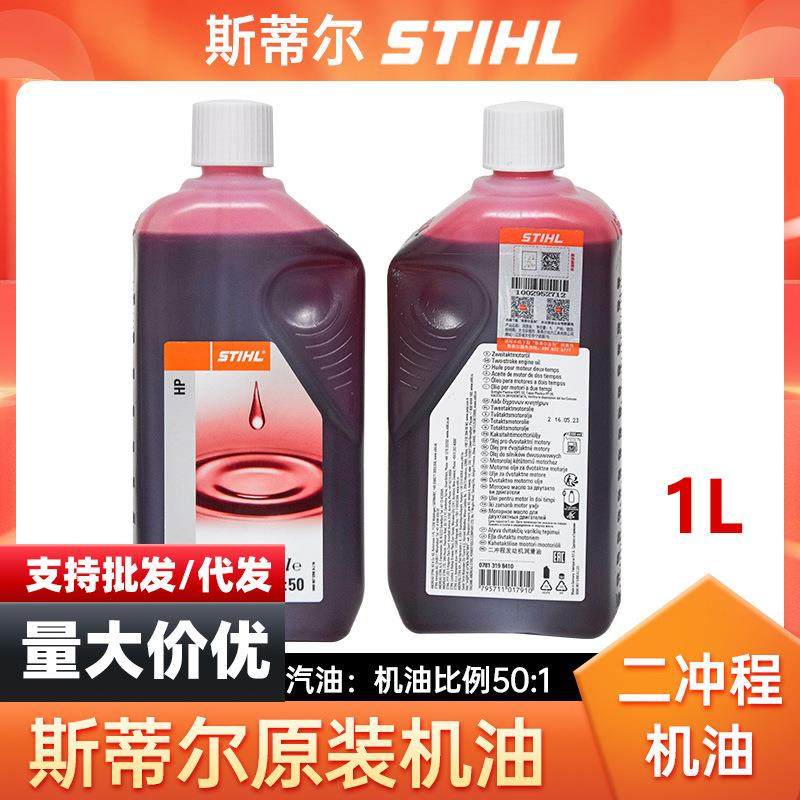 斯蒂尔机油2T二冲程机油50:1混合油STIHL吹风机油锯绿篱机专用,农机/农具/农膜,播种栽苗器/地膜机,淘宝优惠券,粉丝福利购,淘宝优惠卷