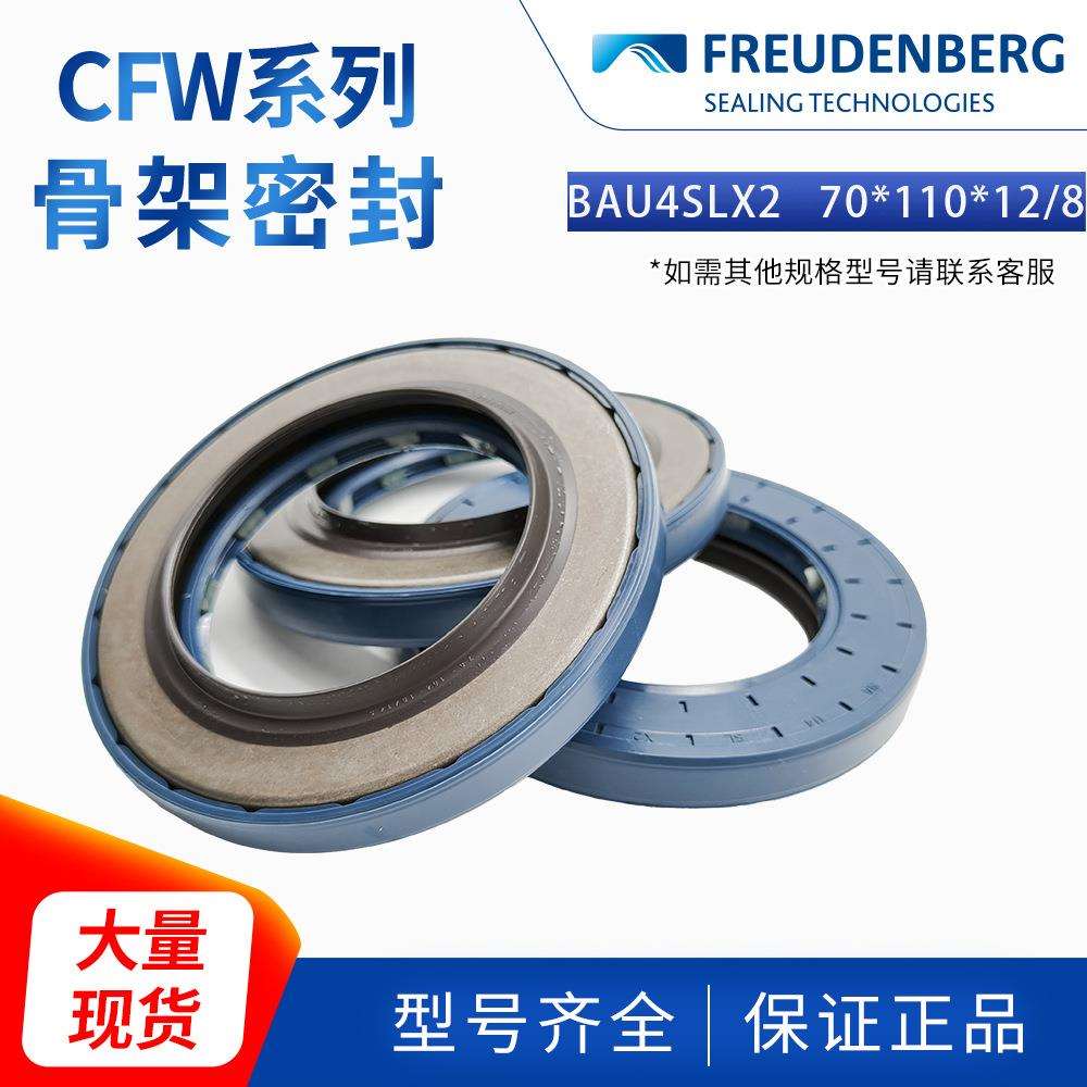 德国CFW科德宝BAU4SLX2 70*110*12/8 CZ CFW A3组合油封耐磨现货