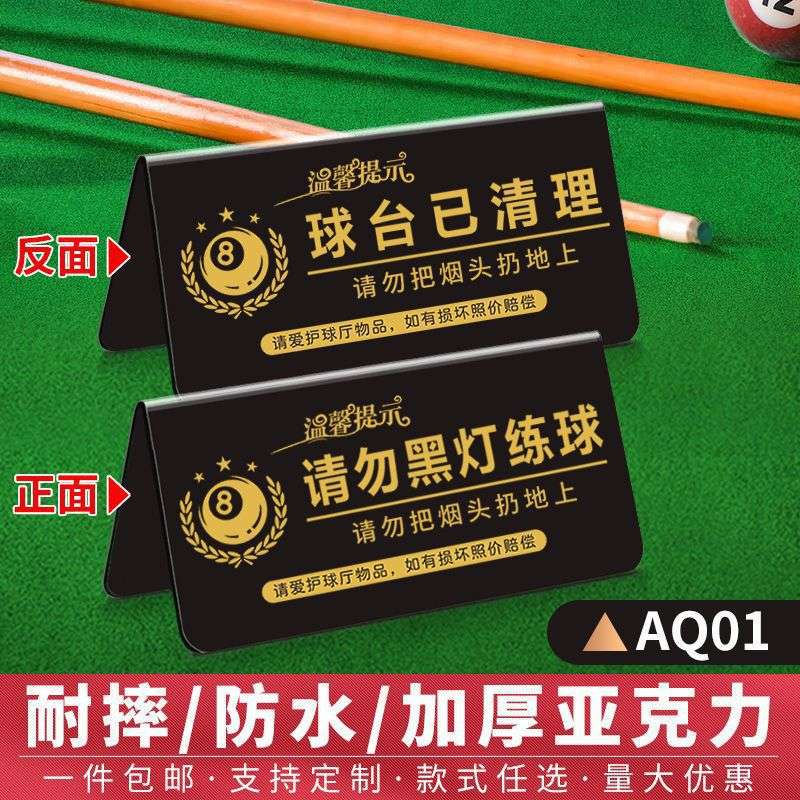 立牌球室清理黑灯已打球双面台球厅桌台温馨球台请勿标识牌提示牌