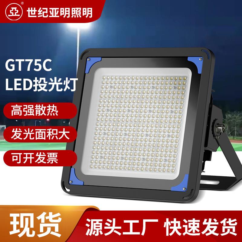 亚牌GT75C LED投光灯 250/500/750/1000W高强散热户外挡水照明灯