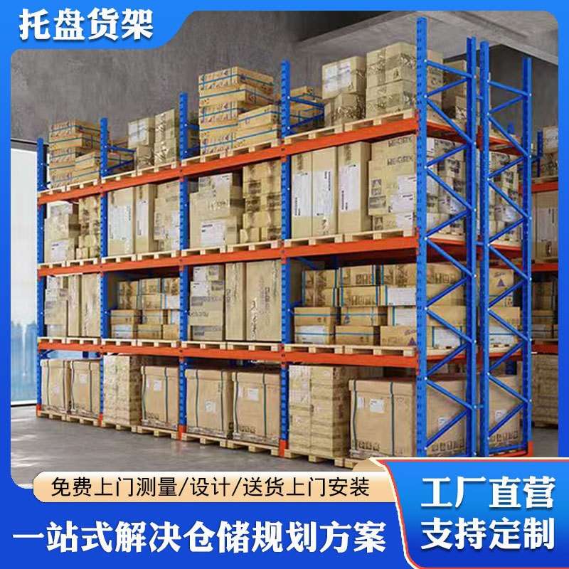 重型横梁式货架加厚高位托盘式货架工业大型物流仓库仓储货架厂家