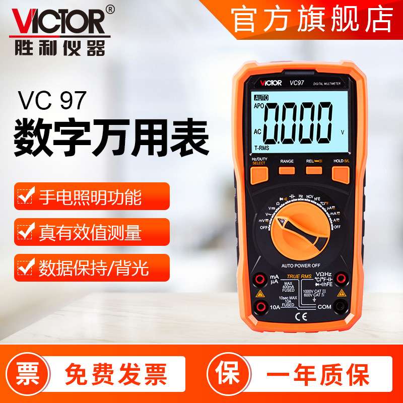 万用表胜利牌VC97 防烧三位半多用表数字式真有效值万用表