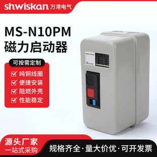 15KW电动机保护器 电磁启动 7.5KW 4KW N10PM 磁力启动器1.5KW