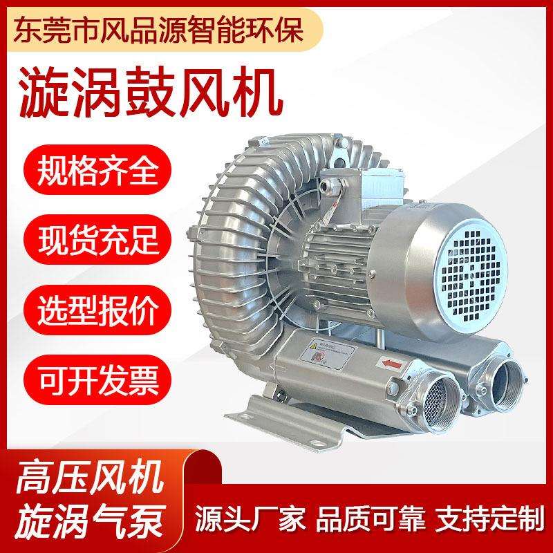 2PB 710 H47高压风机旋涡式气泵工业抽真空吸附耐高温高压鼓风机