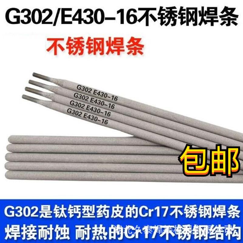 金威不锈钢电焊条A102（JWE308-16)A132/A022 /A302/A402/2209