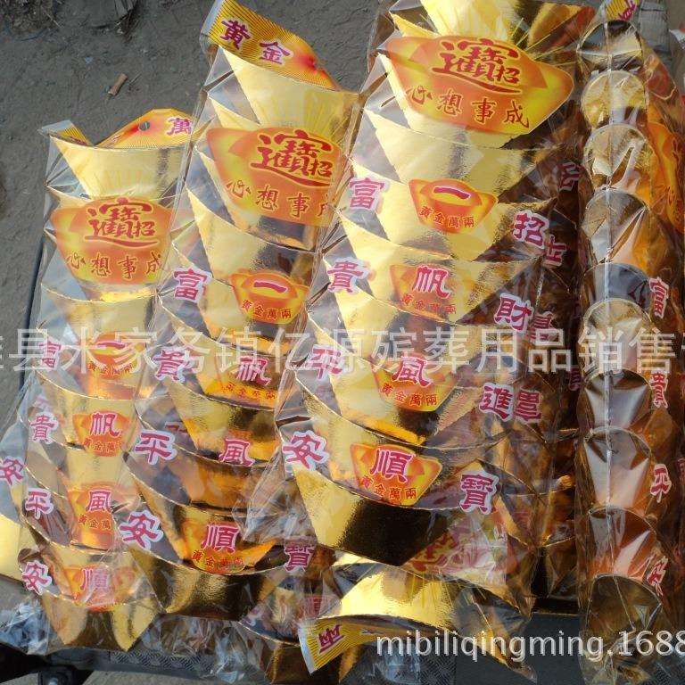 高档袋装金元宝 元宝 烧纸纸钱 祭祀丧葬用品