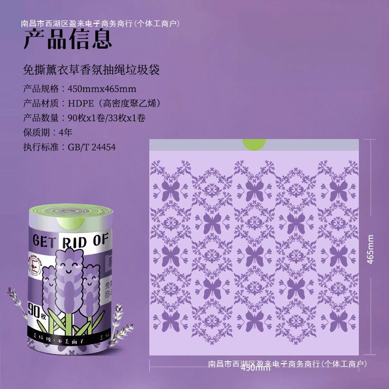 抽绳款自动薰衣草收口厨房垃圾袋香氛垃圾袋手提免轻奢撕加厚家用