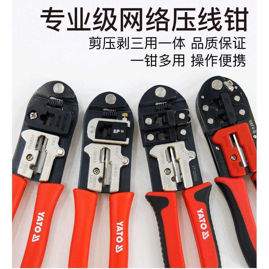 易尔拓原装进口网线钳压接接线三用电话电脑水晶头网络压线钳子