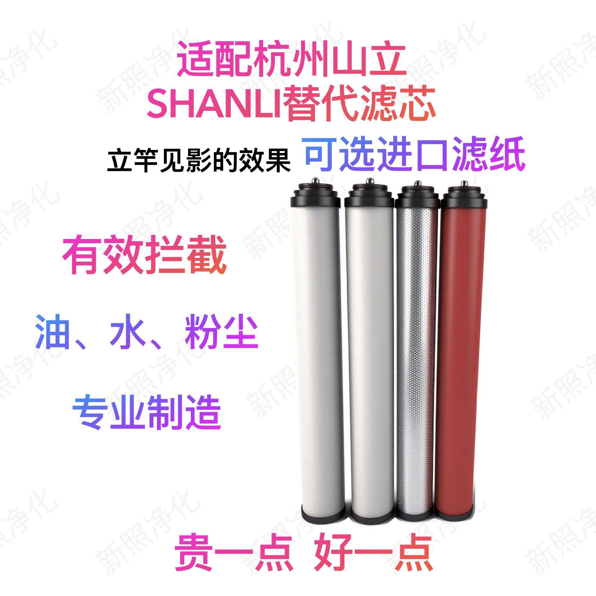 空压机后处理化工专用滤芯适配杭州山立SHANLI SLAF-150HH 替代
