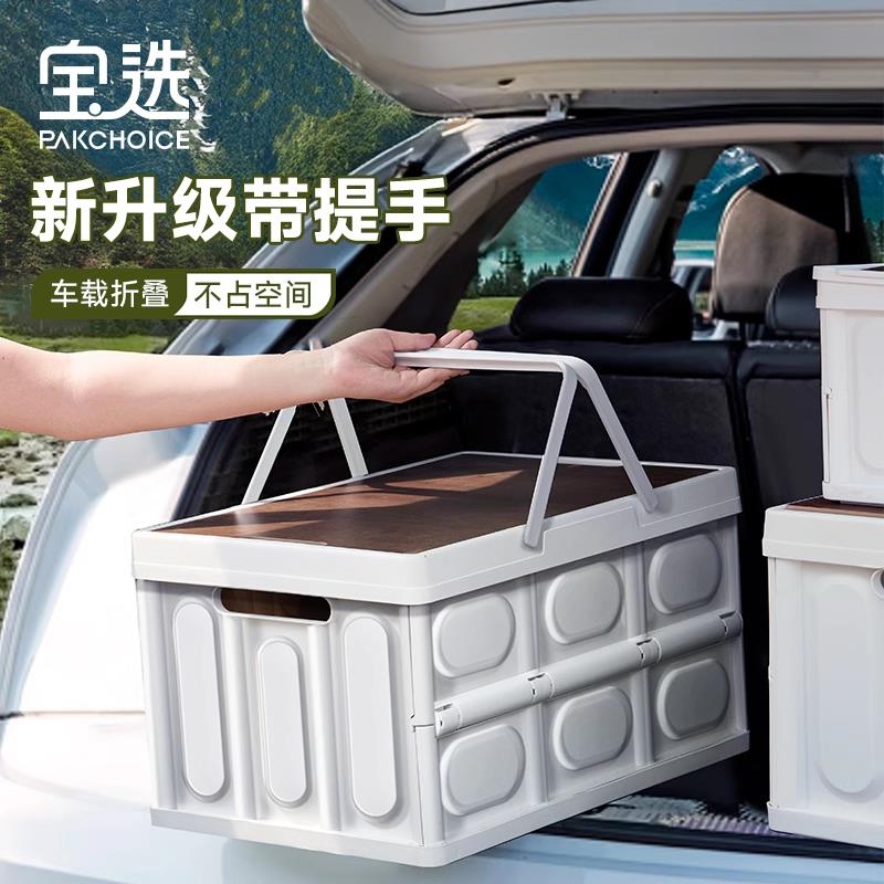宝选后备箱车载收纳箱汽车户外露营野营野餐储物折叠后备箱收纳盒