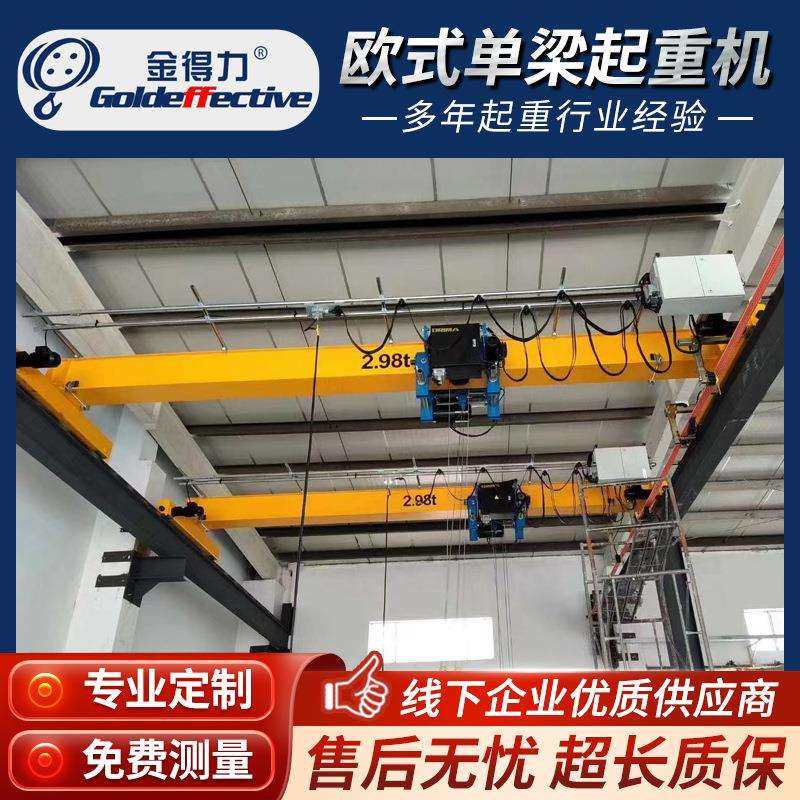 欧式单梁桥式起重机10吨 电动单梁悬挂行车5t 车间欧式单梁天车吊,农机/农具/农膜,播种栽苗器/地膜机,淘宝优惠券,粉丝福利购,淘宝优惠卷