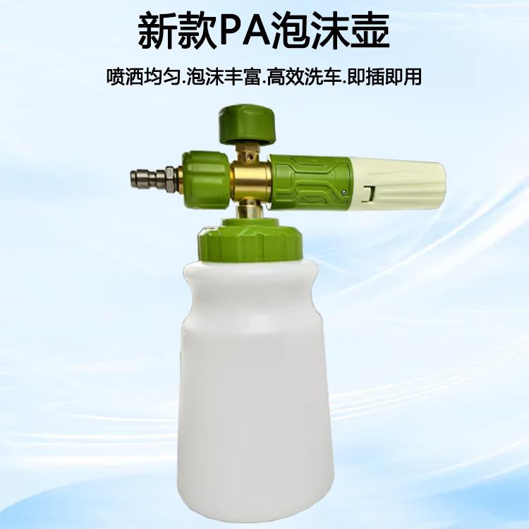 跨境台州pa壶高压清洗机洗车泡沫带可调节厚泡沫1/4快速接头