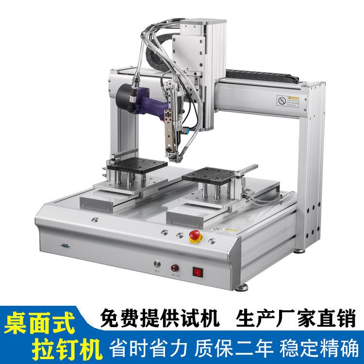 全智能桌面式拉铆钉机输送抽芯铆钉拉铆机飞效自动拉钉机铆接设备