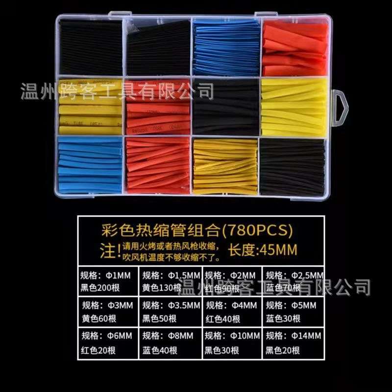 厂家直销530/328/560/580PCS彩色防水热缩套管热缩管电线保护套管