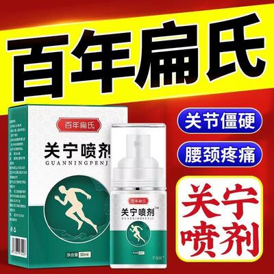 百年扁氏关宁喷雾剂扁氏艾灸液