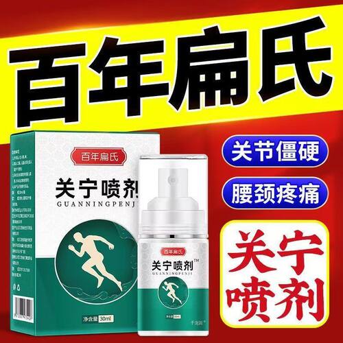 百年扁氏关宁喷雾剂扁氏艾灸液
