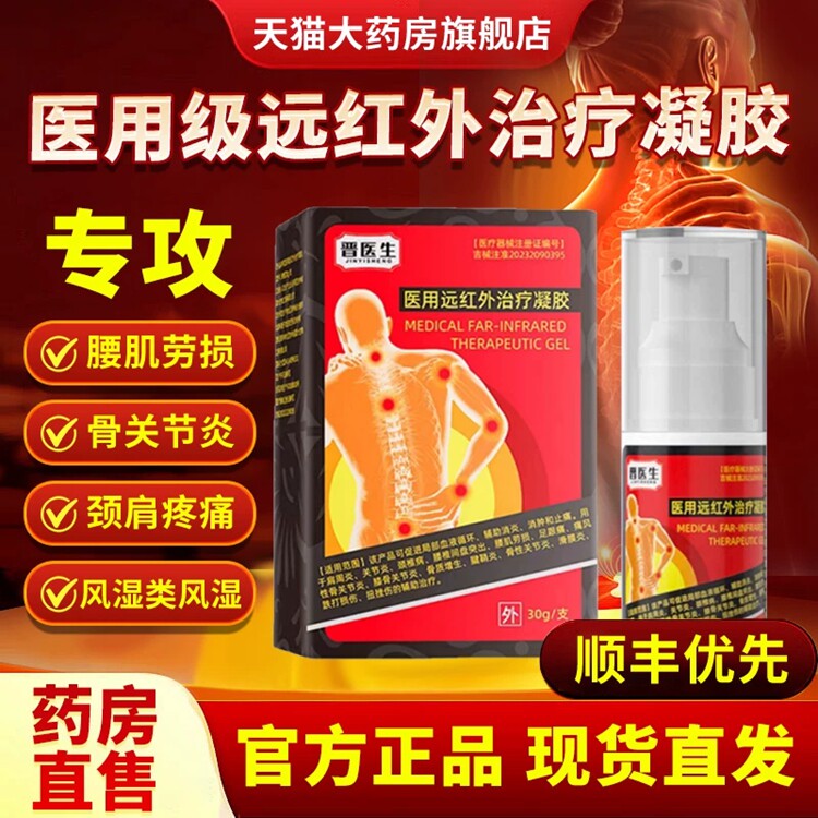 晋医生医用远红外治疗凝胶官方正品旗舰店颈椎热敷腰椎关节风湿6x