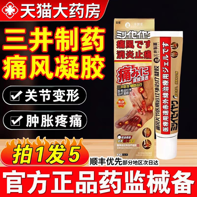 三井制药痛风凝胶清风凝胶