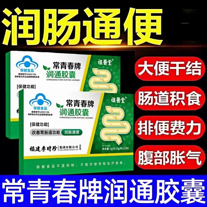 李时珍常青春牌润通胶囊调节便秘