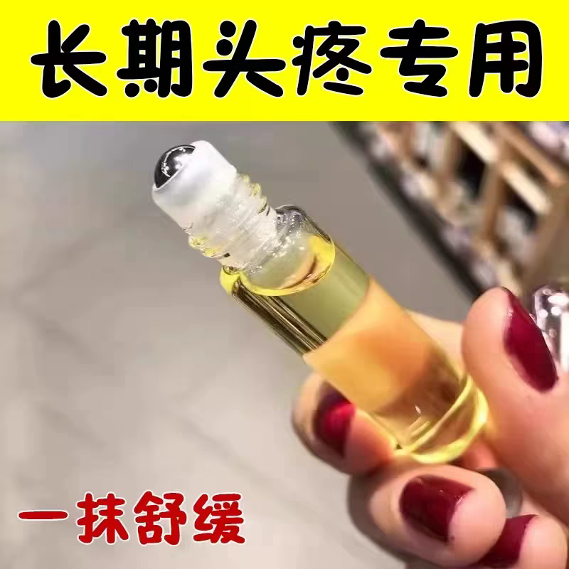 【美国研发】头疼偏头疼三叉神经