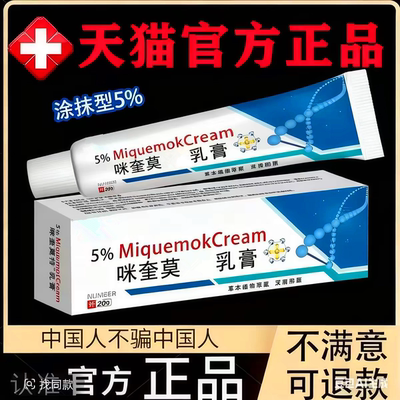 咪喹莫克乳膏5%米奎莫特乳膏软膏