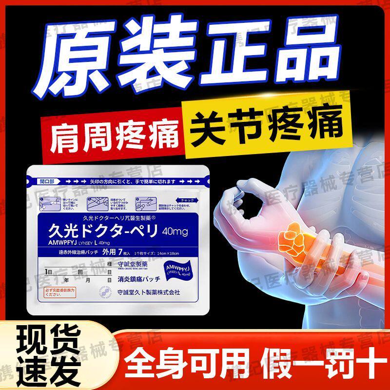 正品久九光贴膏腰肌劳损颈椎肩周炎关节肌肉酸痛久光贴膏温感40mg