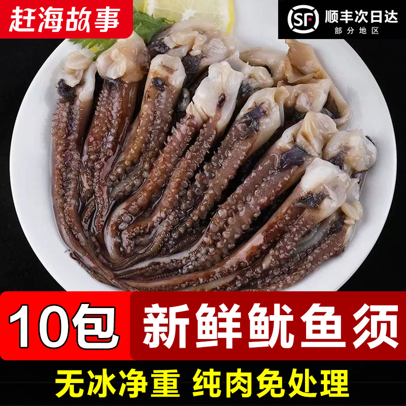 新鲜鱿鱼须鲜活冷冻二本足章鱼生鲜尤鱼铁板鱿鱼串腿海鲜商用批发