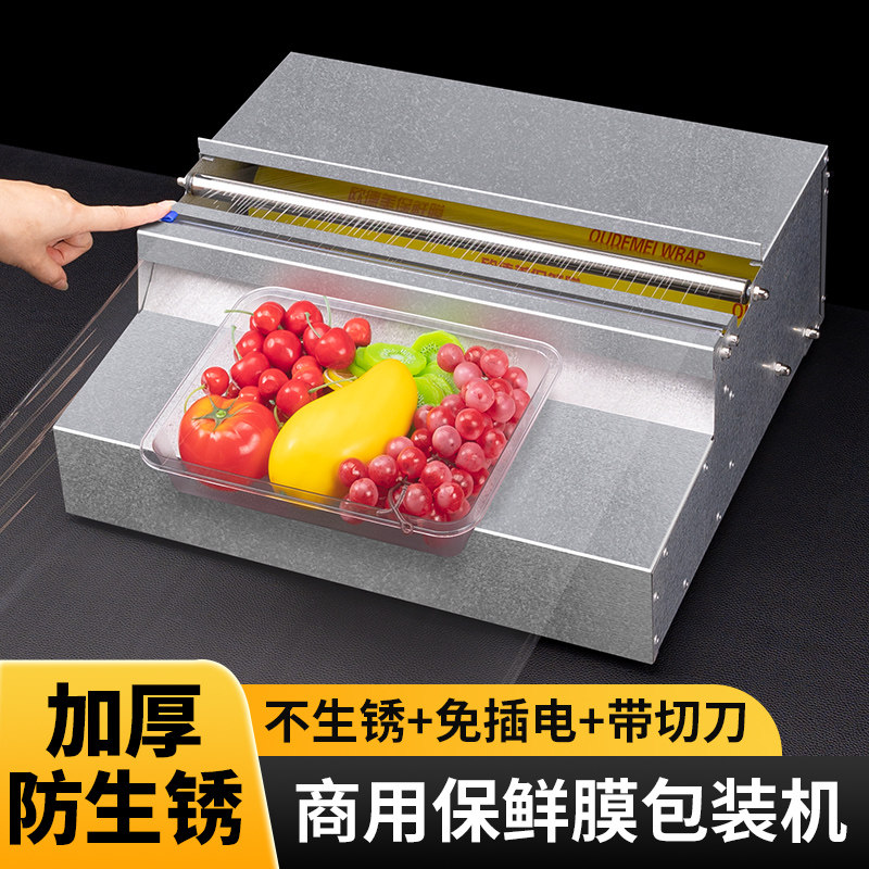 加厚保鲜膜打包机商用保鲜膜切割器水果超市生鲜外卖保鲜膜盒子切