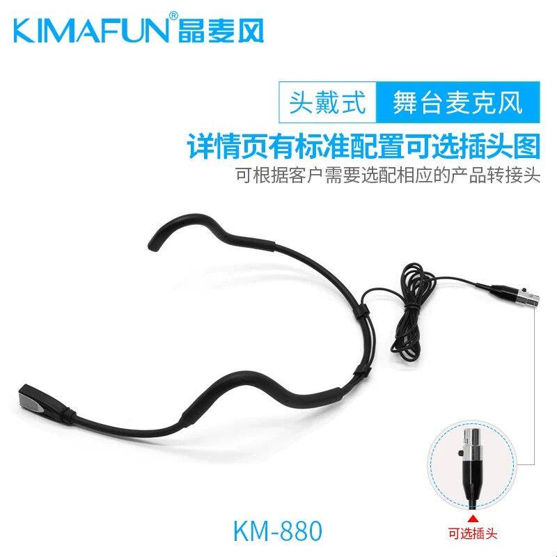 晶麦风880头戴式麦克风舞台演出话筒专业有线耳麦拾音器