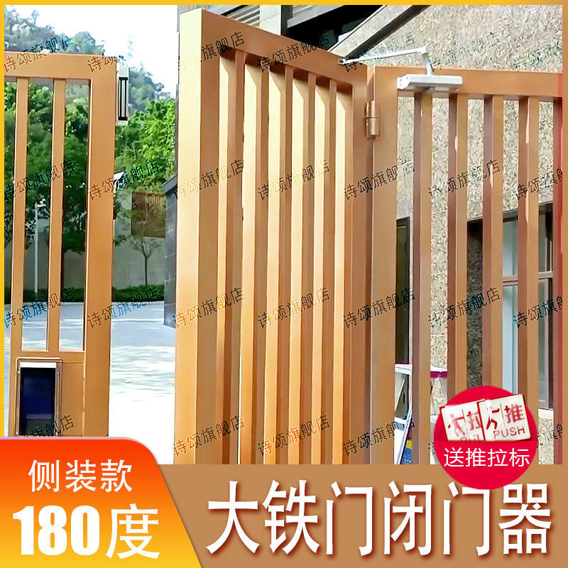 4 铁门自动闭门器侧装铁艺门室外庭院改大门关门装置缓冲无门框栅