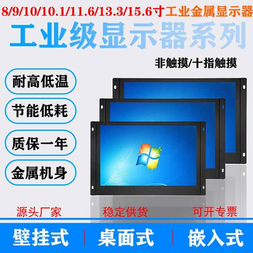 8/9/10/1.6/13.3/15.6寸工业高清触摸显示屏高清HDMI机柜式显示器