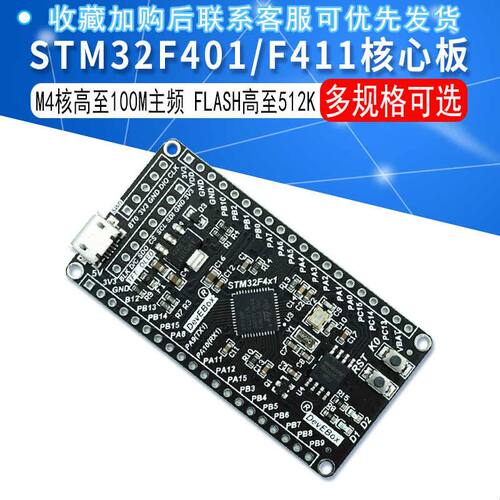 STM32F401CC\/TM32F411CE STM32F4x1 核心板 开发板 MicroPython