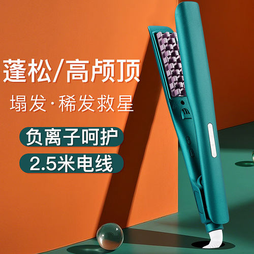 美丽仕玉米烫夹板蓬松垫发根发型化妆师负离子不伤发须高颅顶神器