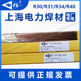 上海电力R30 R31 R40 J50 J507焊丝R307 R317 R407耐热钢焊条焊丝