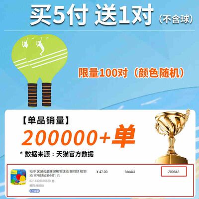 松宁板羽球拍套装乒羽球三毛球带拍毽子毽球拍儿童专业板球室内板
