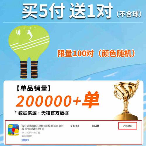 松宁板羽球拍套装乒羽球三毛球带拍毽子毽球拍儿童专业板球室内板