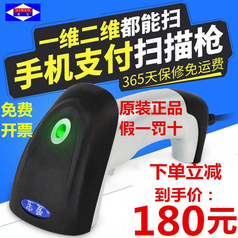 爱宝TD-6900二维码扫描枪有线TD-4900收银手机支付屏幕扫码器开票