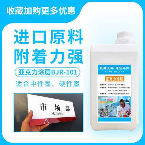 贝嘉尔UV涂层液 玻璃亚克力快干防水 不锈钢专用打印涂层