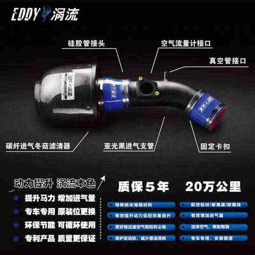 EDDY涡流进气改装汽车动力提升加速高流量空气滤芯风格冬菇头