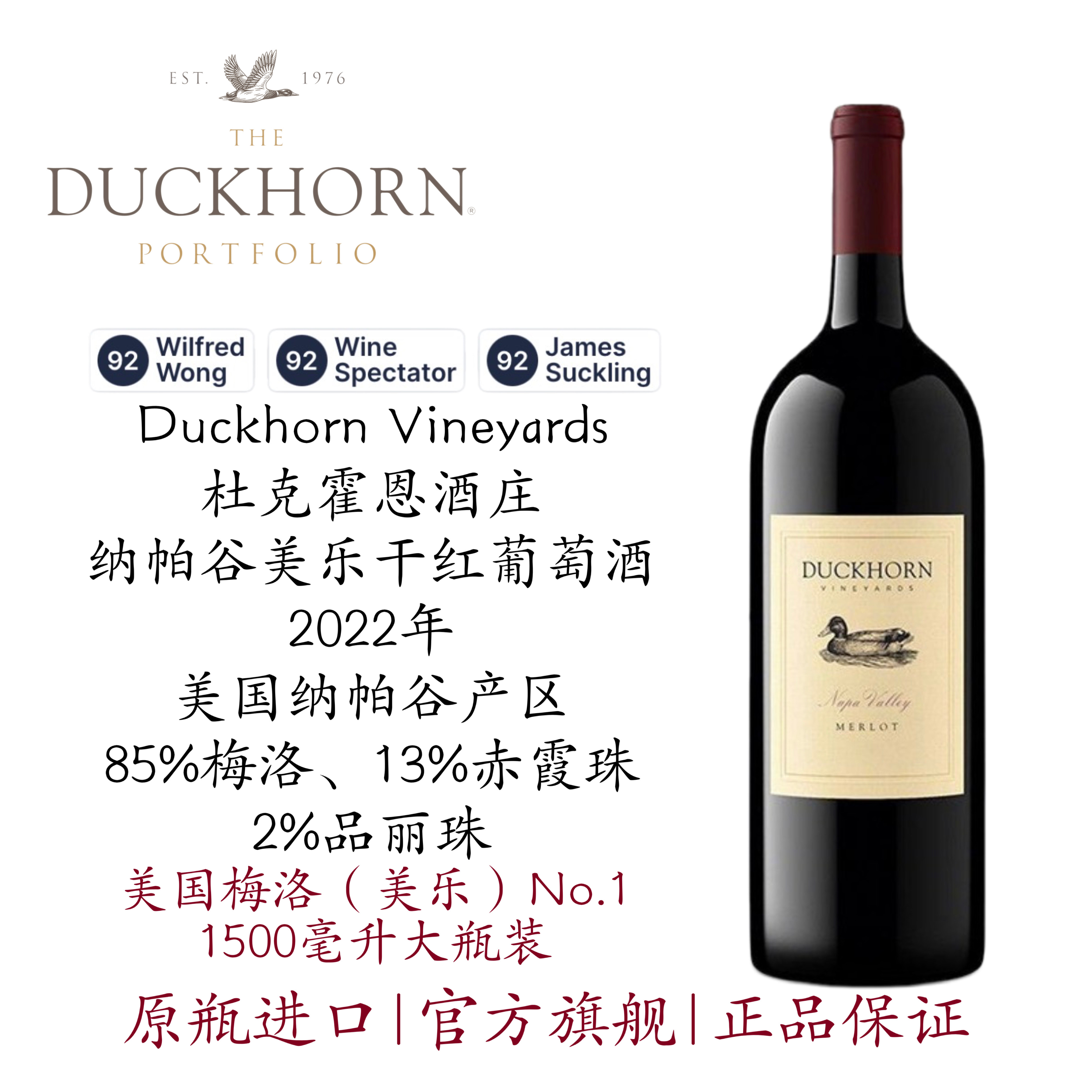 大瓶装Duckhorn【官方旗舰店】美国杜克霍恩纳帕谷美乐干红葡萄酒